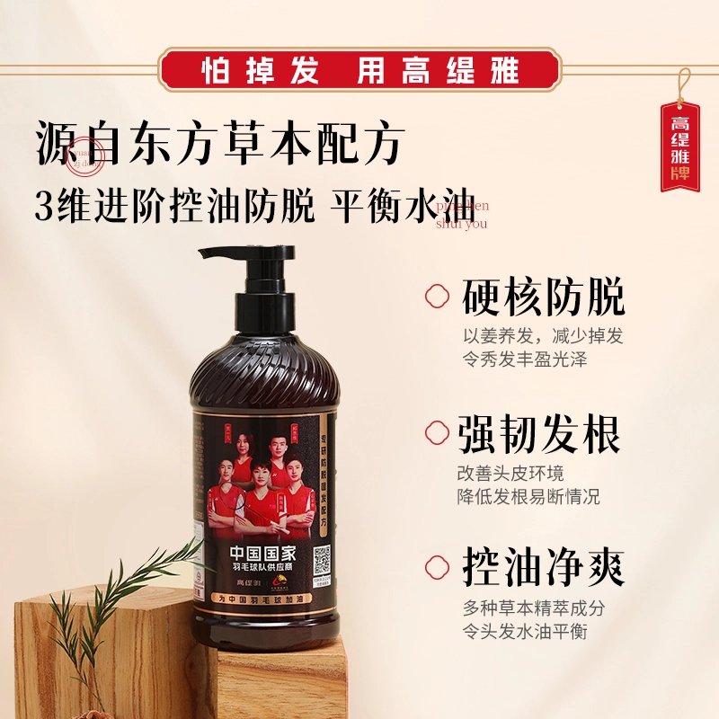 高缇雅 防脱固发洗发水+精华液套装 滋润头皮 丰盈蓬松