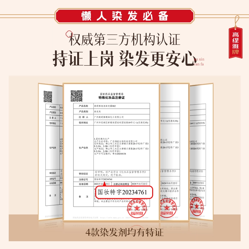 高缇雅 染发剂 泡泡染  染发膏 中草药天然植物遮盖白发黑茶色