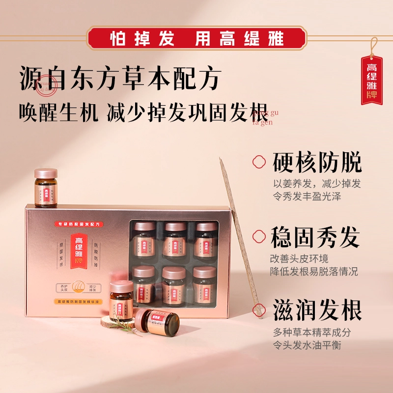 高缇雅生姜防脱固发精华液 舒缓头皮 稳固发根发际线 养发精华 礼盒装