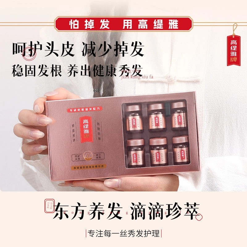高缇雅生姜防脱固发精华液 舒缓头皮 稳固发根发际线 养发精华 礼盒装