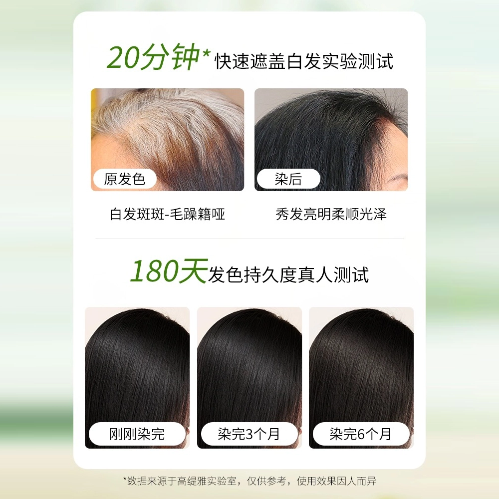 高缇雅 染发剂 泡泡染  染发膏 中草药天然植物遮盖白发黑茶色