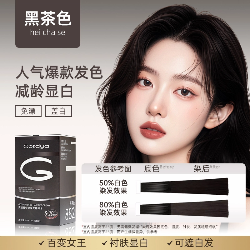 高缇雅 天然无刺激不沾头皮染发膏 植物快速染黑茶色