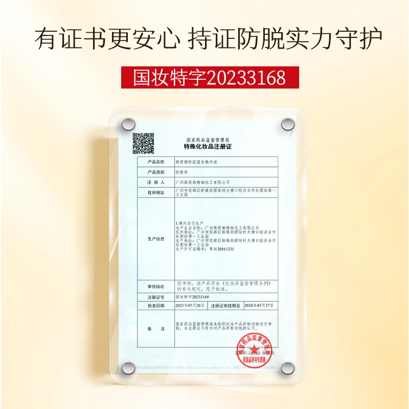 高缇雅 防脱固发洗发水+精华液套装 滋润头皮 丰盈蓬松