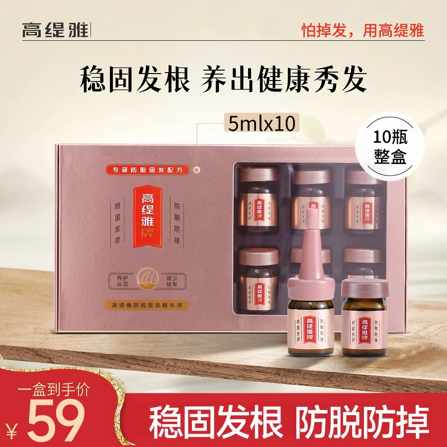 高缇雅生姜防脱固发精华液 舒缓头皮 稳固发根发际线 养发精华 礼盒装