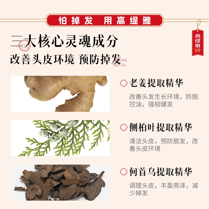 高缇雅生姜防脱固发精华液 舒缓头皮 稳固发根发际线 养发精华 礼盒装