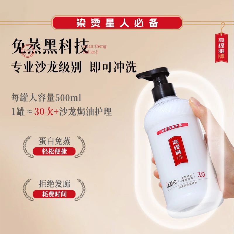 高缇雅防脱控油蛋白矫正洗护套装 修复强韧烫染受损护理