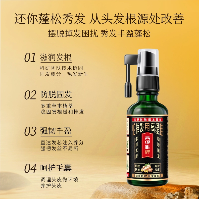 高缇雅 防脱固发洗发水+精华液套装 滋润头皮 丰盈蓬松