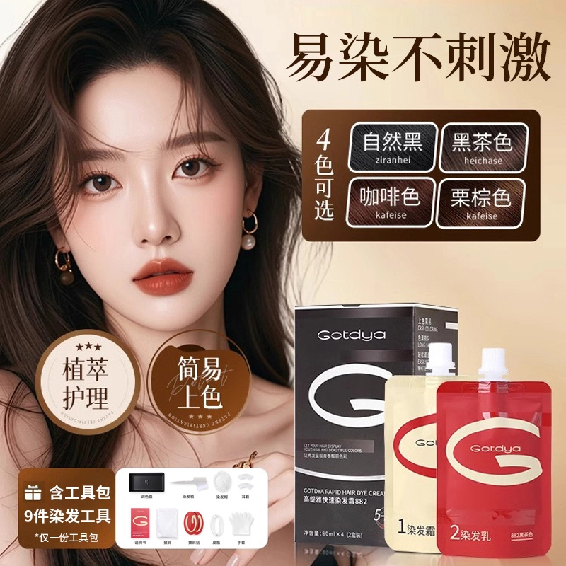 高缇雅 天然无刺激不沾头皮染发膏 植物快速染黑茶色
