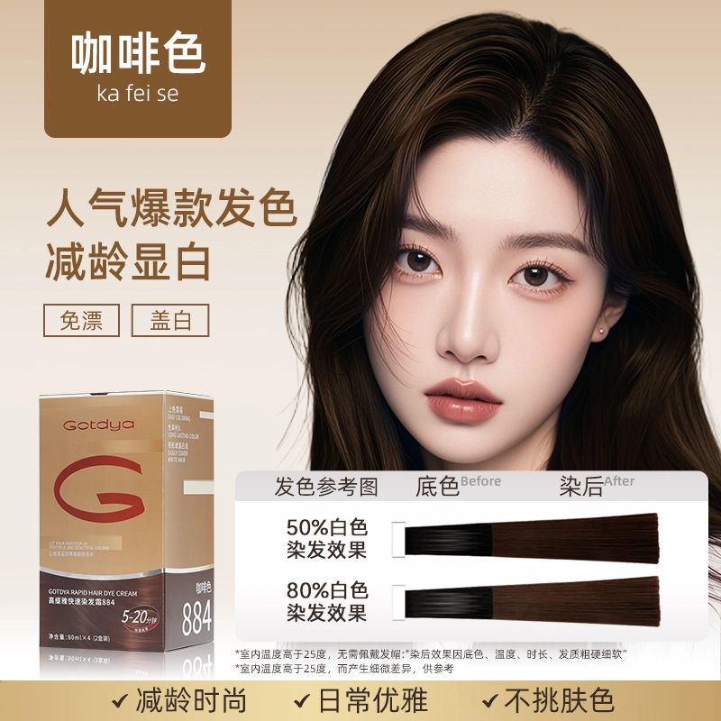 高缇雅 天然无刺激不沾头皮染发膏 植物快速染黑茶色