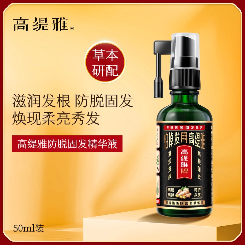 高缇雅 防脱固发洗发水+精华液套装 滋润头皮 丰盈蓬松
