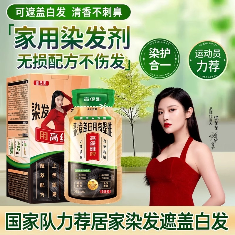 高缇雅 染发剂 泡泡染  染发膏 中草药天然植物遮盖白发黑茶色