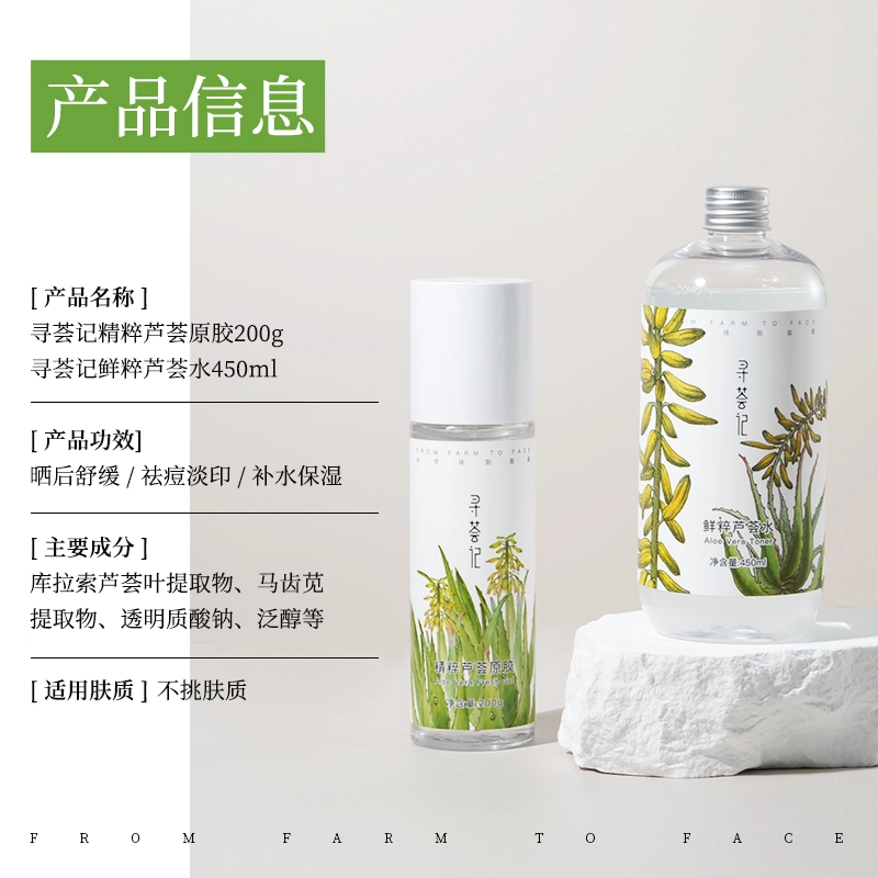 寻荟记 芦荟爽肤水芦荟胶套装 补水保湿舒缓修护平衡水油清爽护肤品