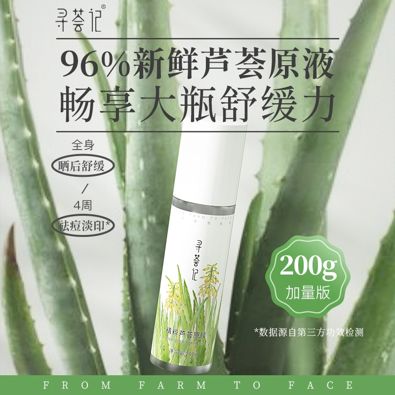 寻荟记 芦荟爽肤水芦荟胶套装 补水保湿舒缓修护平衡水油清爽护肤品