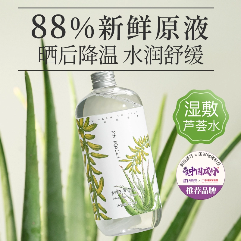 寻荟记 芦荟爽肤水芦荟胶套装 补水保湿舒缓修护平衡水油清爽护肤品