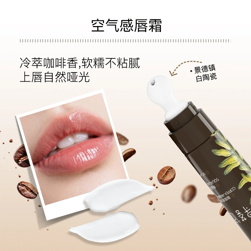 寻荟记 咖啡淡纹修护精华唇霜 舒缓保湿修护 去死皮淡化唇纹