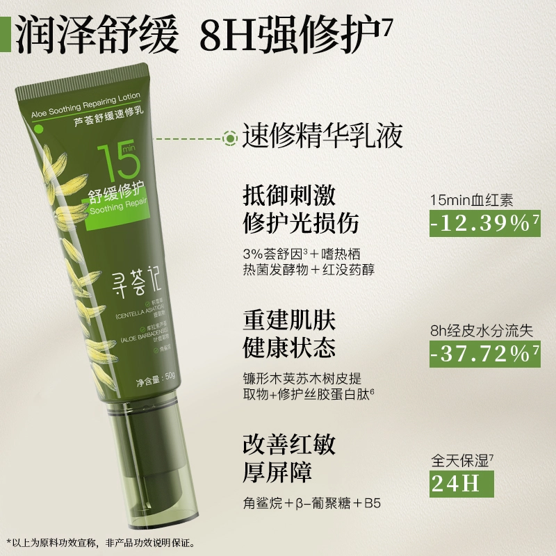 寻荟记 速修系列爽肤护肤套装 舒缓保湿清爽修护补水 两件套/三件套