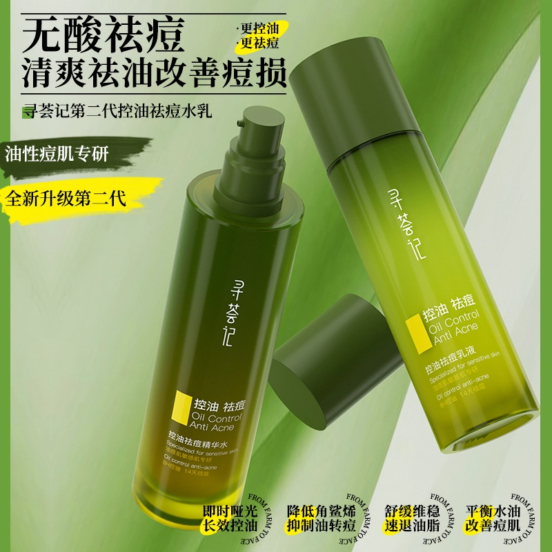 寻荟记 芦荟发酵控油水乳套装 混油皮清爽补水保湿平衡水油