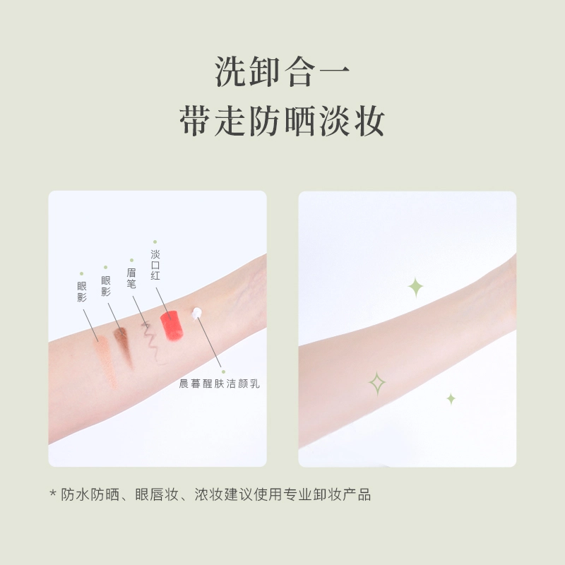 寻荟记 晨暮醒肤洁颜乳氨基酸洁面洗面奶 清爽清洁
