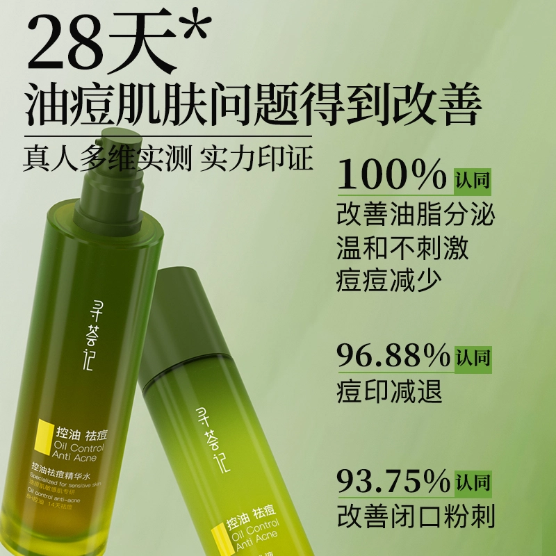 寻荟记 芦荟发酵控油水乳套装 混油皮清爽补水保湿平衡水油