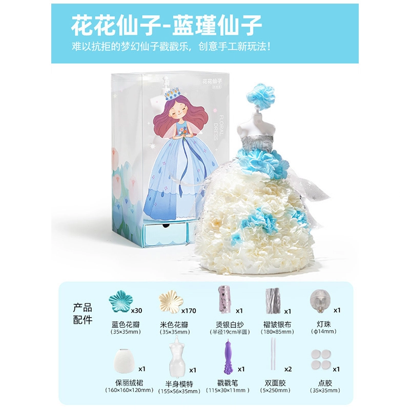 一点潮玩 公主服装设计梦幻 花花仙子 玩偶 玩具