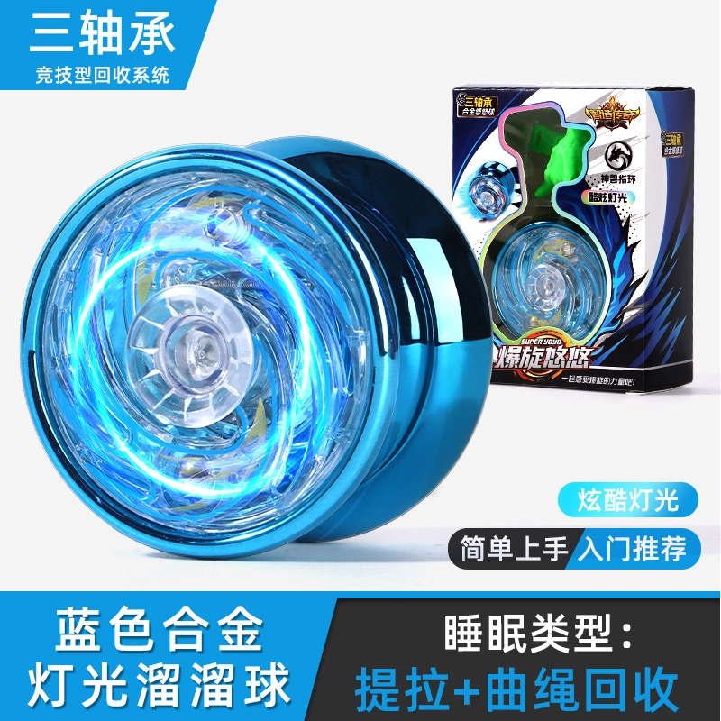 一点潮玩 炫酷灯光玩具 水晶 活睡眠自动回旋 悠悠(溜溜)球