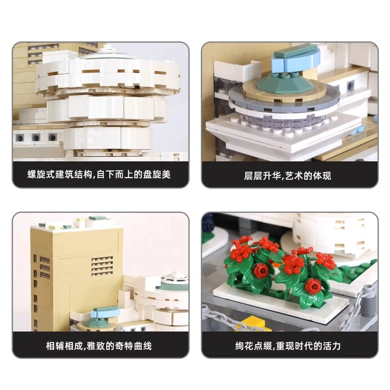 万格 建筑系列 美国纽约古根海姆博物馆 积木