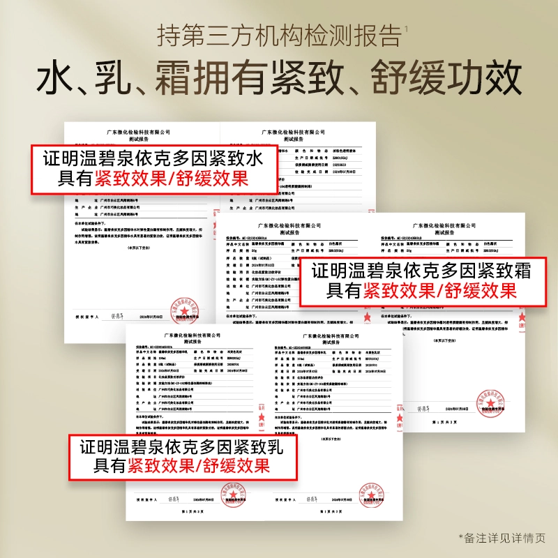 温碧泉 依克多因抗皱护肤套装 紧致保湿滋润修护补水清洁收缩毛孔紧致毛孔