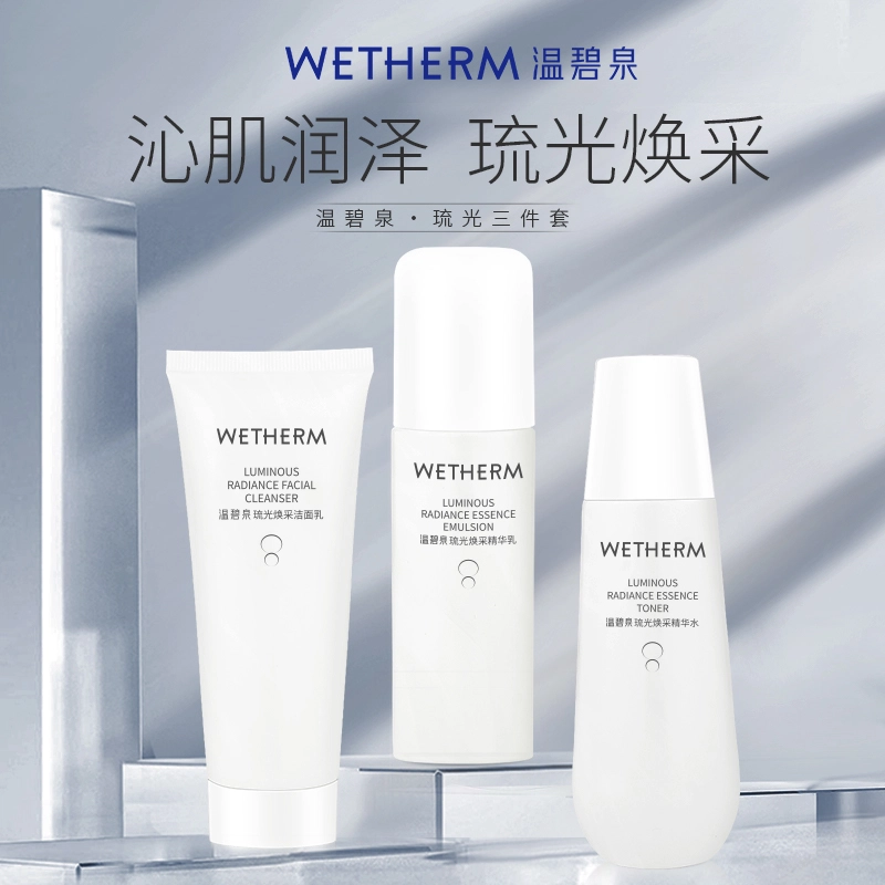 温碧泉 琉光焕采护肤套装 舒缓保湿滋润清爽补水清洁 三件套
