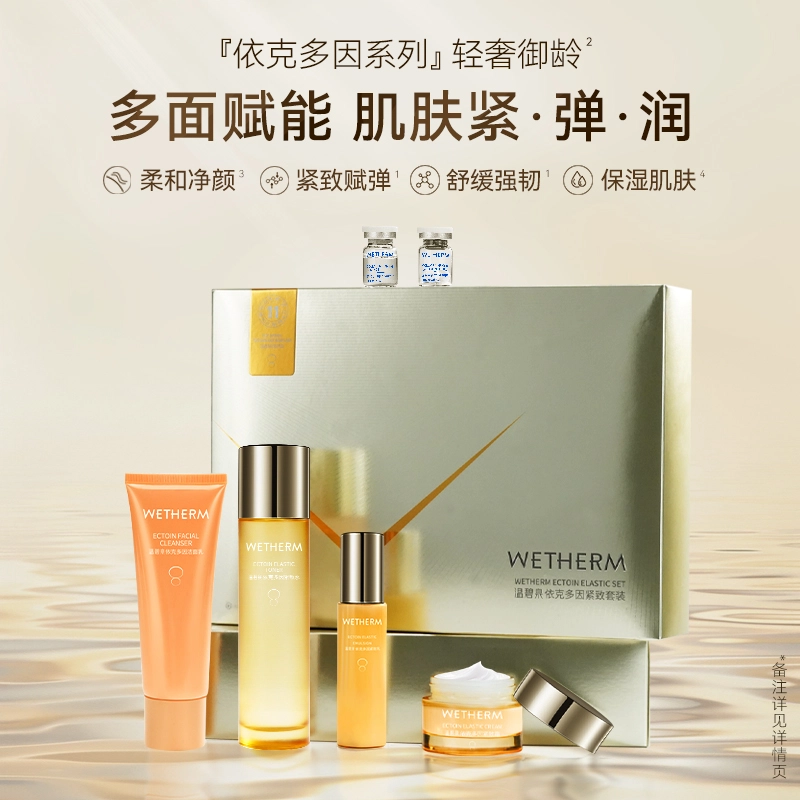 温碧泉 依克多因抗皱护肤套装 紧致保湿滋润修护补水清洁收缩毛孔紧致毛孔