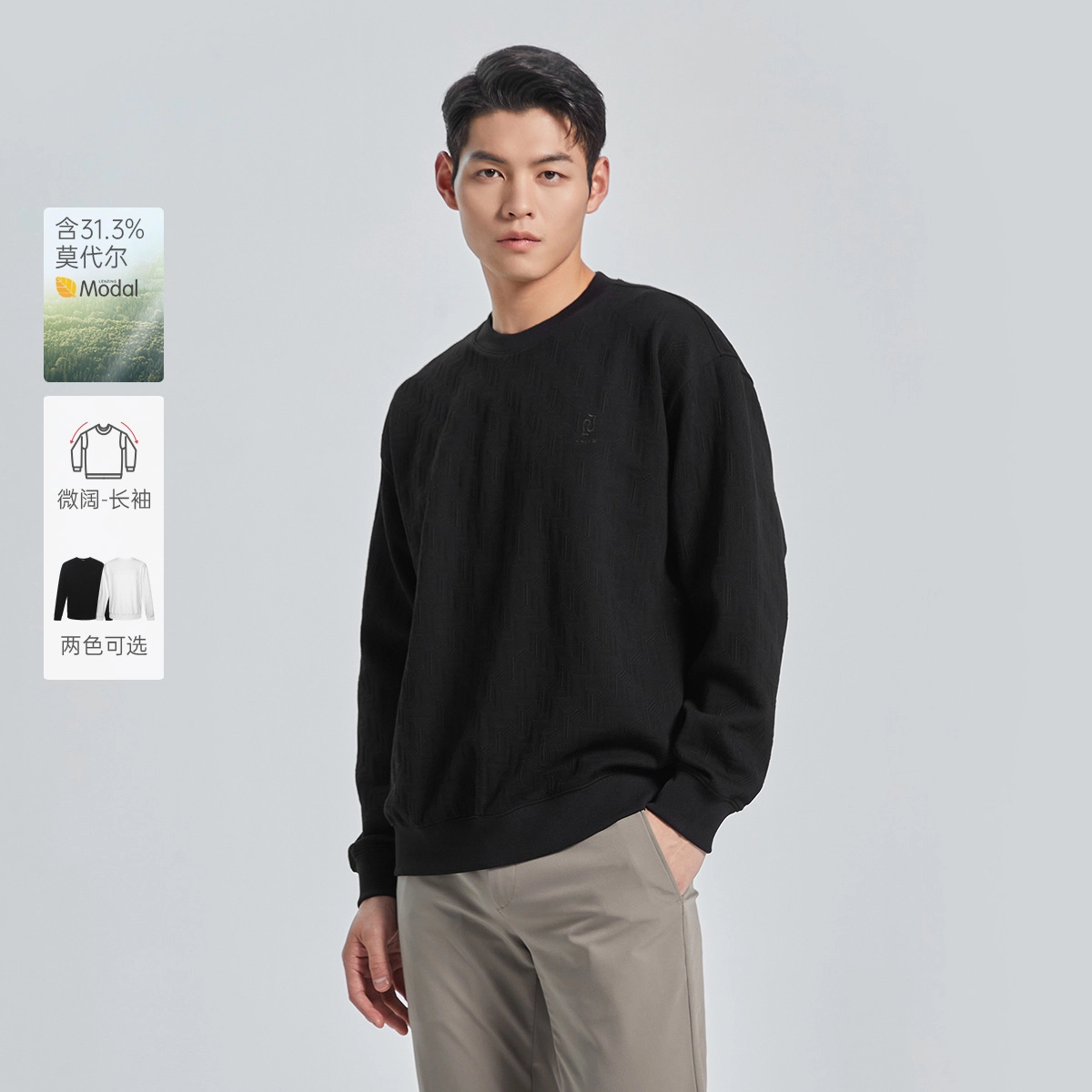 利郎 莫代尔微阔宽松提花圆领长袖卫衣 男款