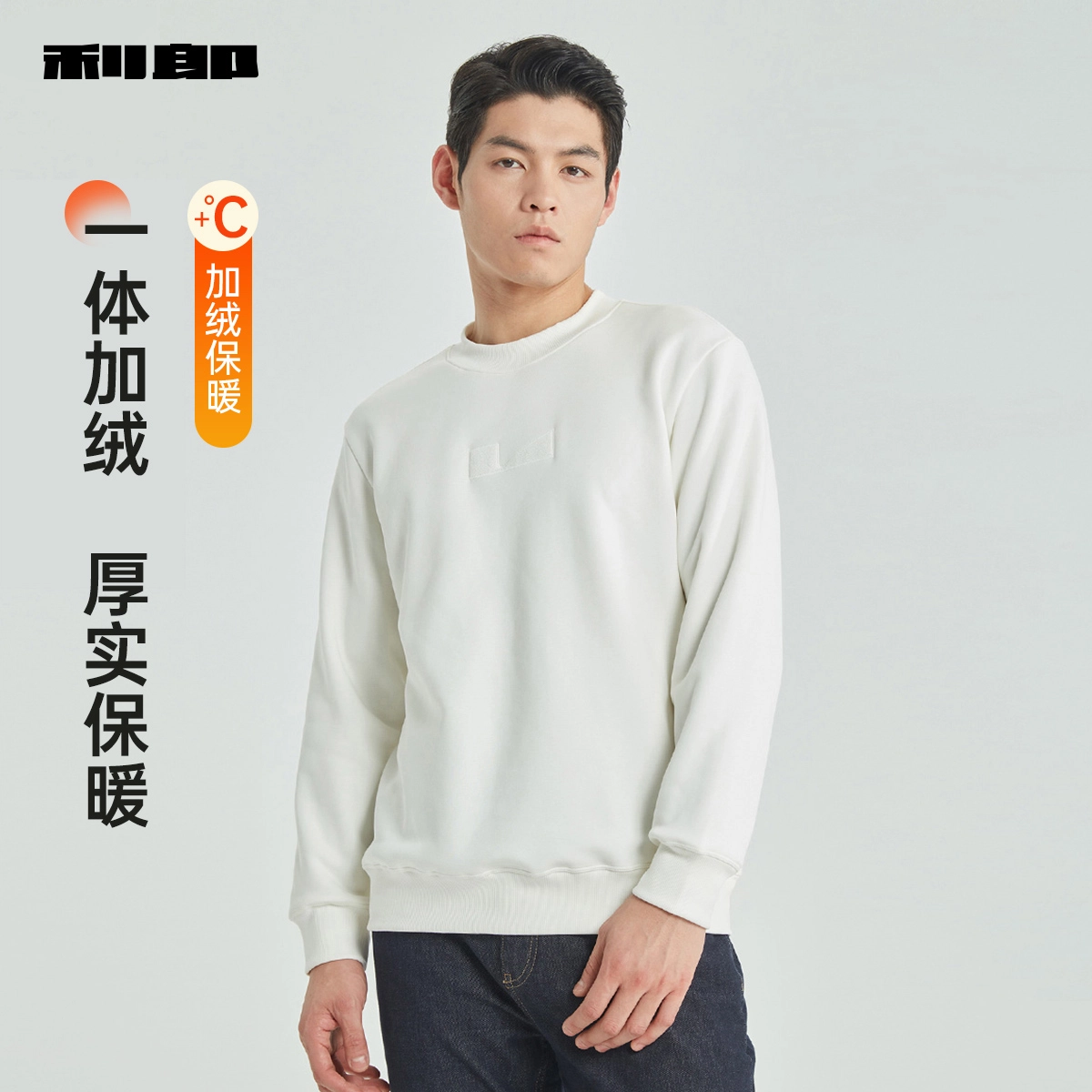 利郎 加绒内里圆领保暖商务休闲纯色字母刺绣套头极简风质感百搭卫衣 男款