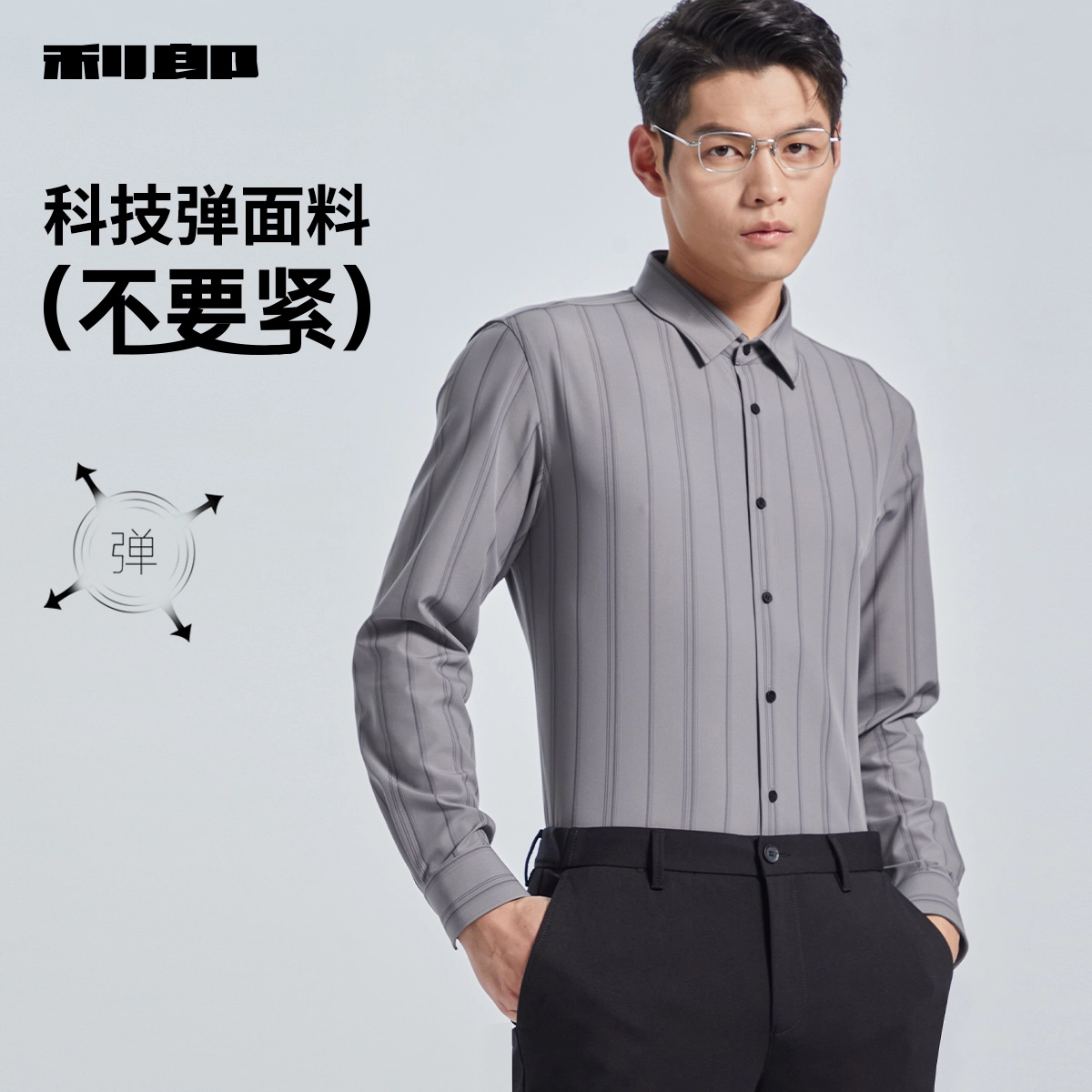 利郎 科技弹 商务条纹尖领长袖衬衫 男款 蓝灰色