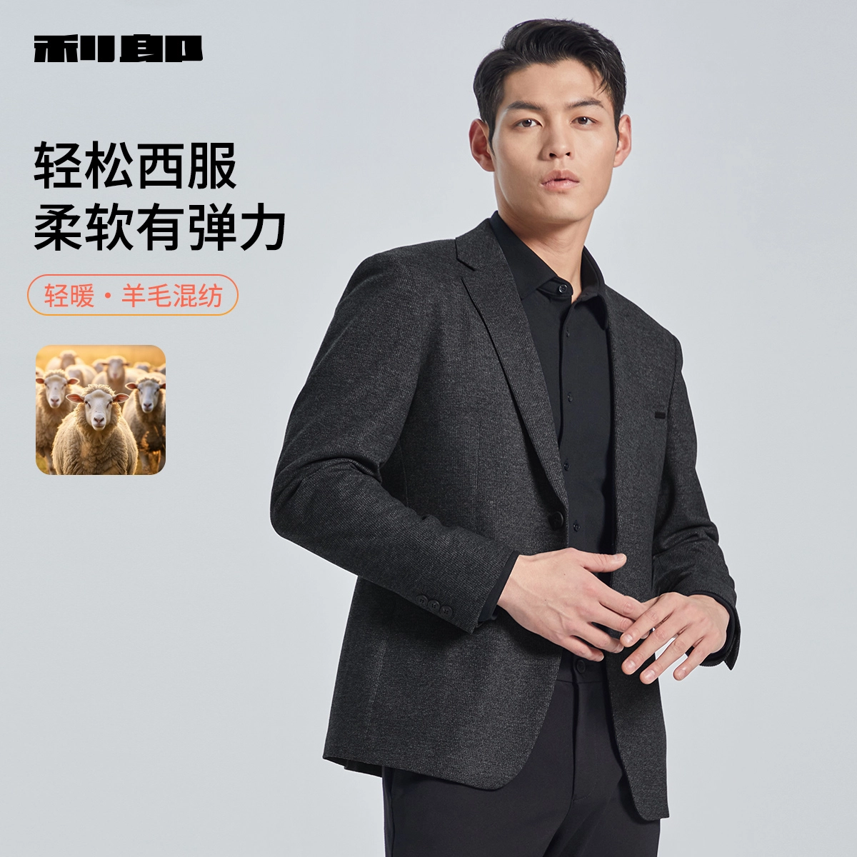 利郎 绵羊毛商务休闲西装领极简风单排扣修身西服 男款 浮岩灰