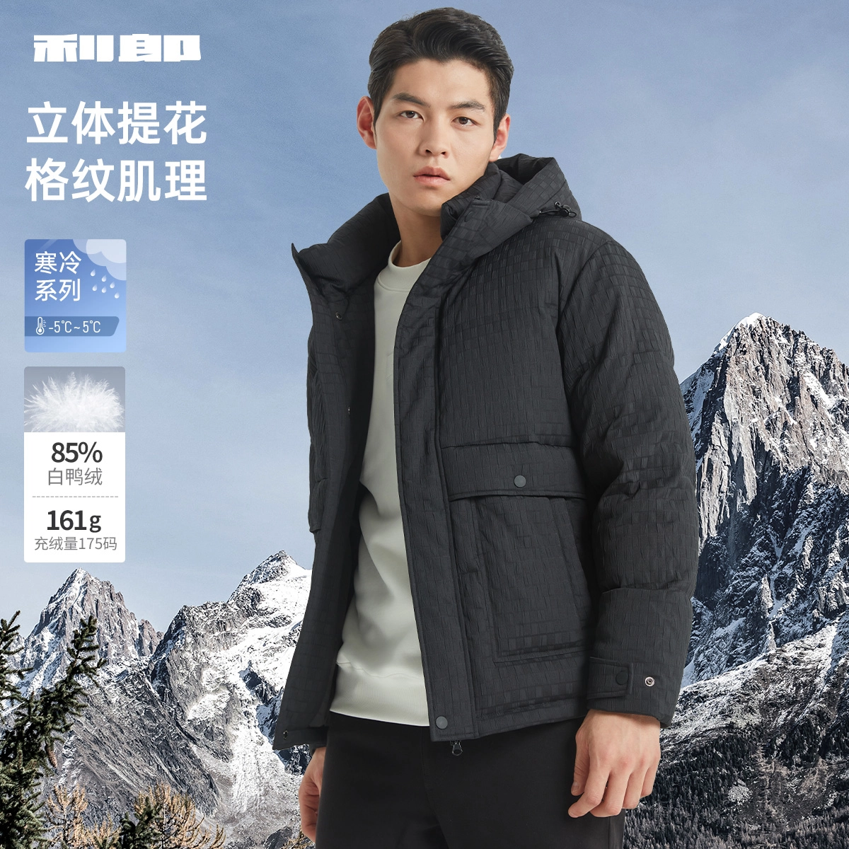 利郎 格纹压花保暖商务休闲连帽质感极简风羽绒服 男款 黑色
