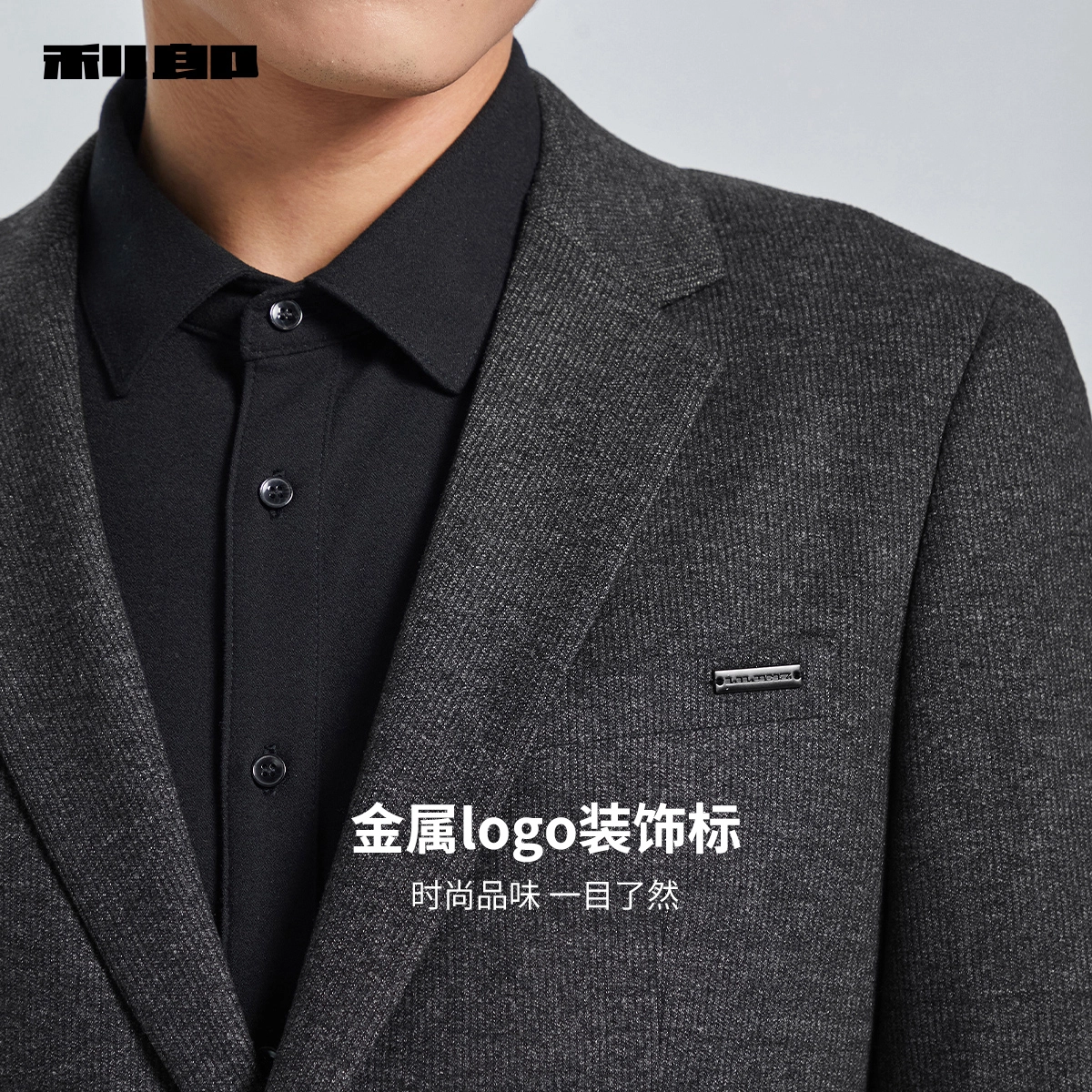 利郎 绵羊毛商务休闲西装领极简风单排扣修身西服 男款 浮岩灰