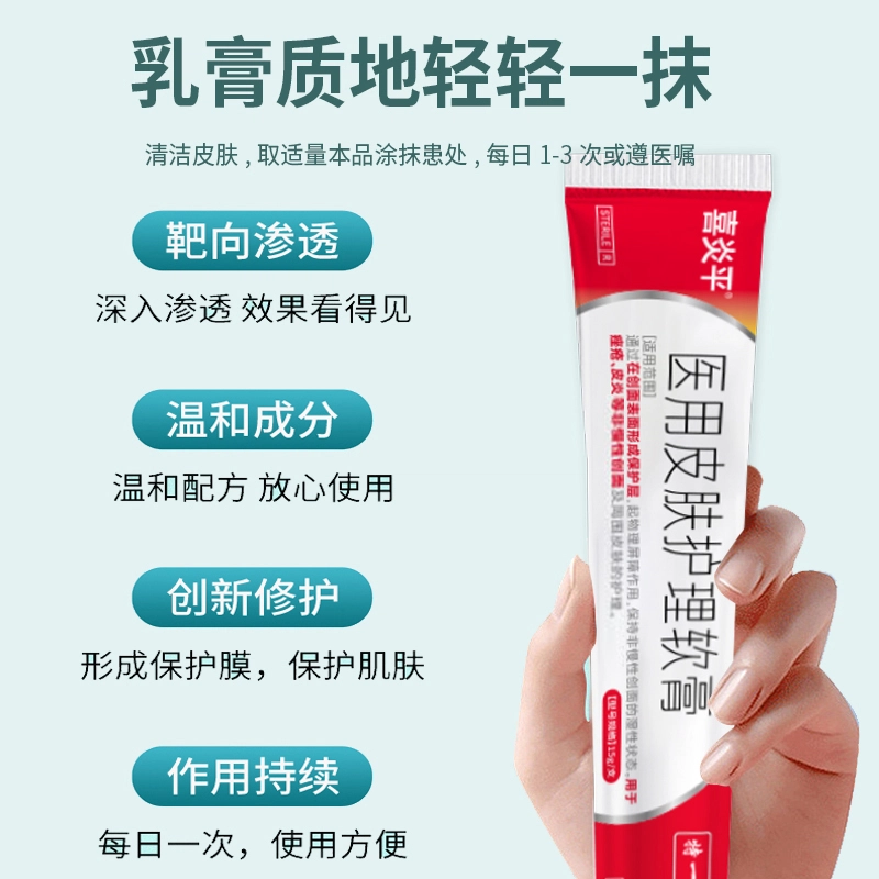 特一 医用皮肤湿疹护理软膏 止痒