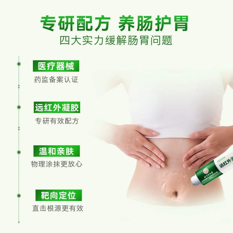 内廷上用 肠胃治疗凝胶医用敷料 因饮食生冷腹部受寒所致腹痛腹泻腹胀辅助治疗