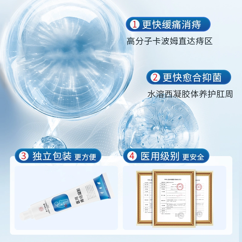 内廷上用同仁堂 医用凝胶痔疮敷料 内外混合消肉球消肿