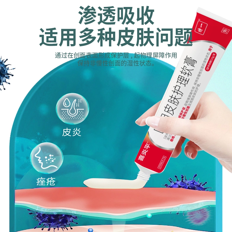 特一 医用皮肤湿疹护理软膏 止痒