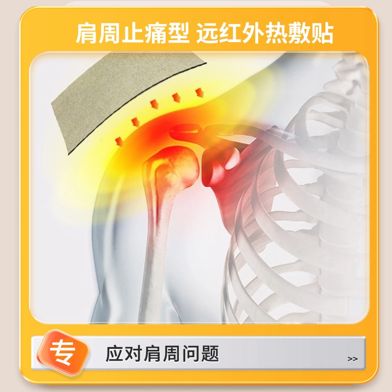 葵花 热敷贴理疗止痛远红外治疗贴 肩周炎