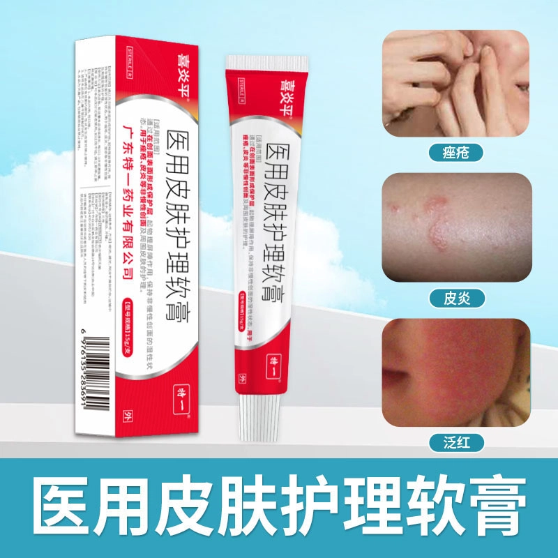 特一 医用皮肤湿疹护理软膏 止痒