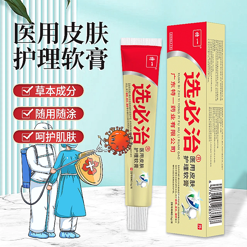 特一 选必治皮肤护理软膏 痤疮皮炎湿疹痘痘止痒过敏红点