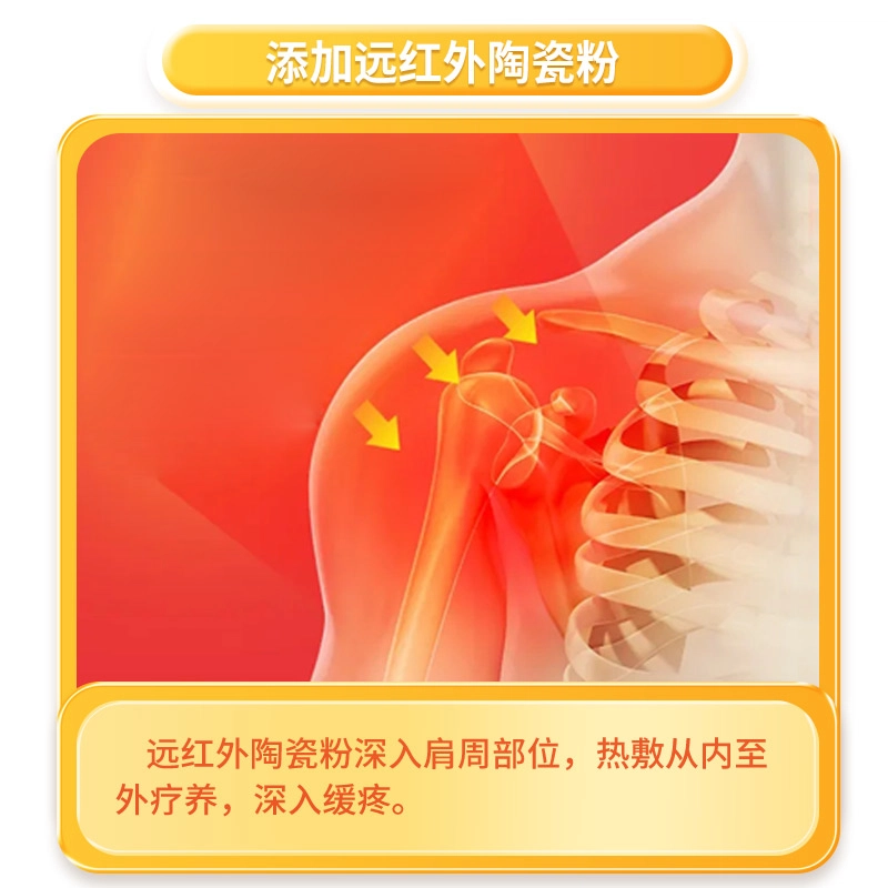 葵花 热敷贴理疗止痛远红外治疗贴 肩周炎
