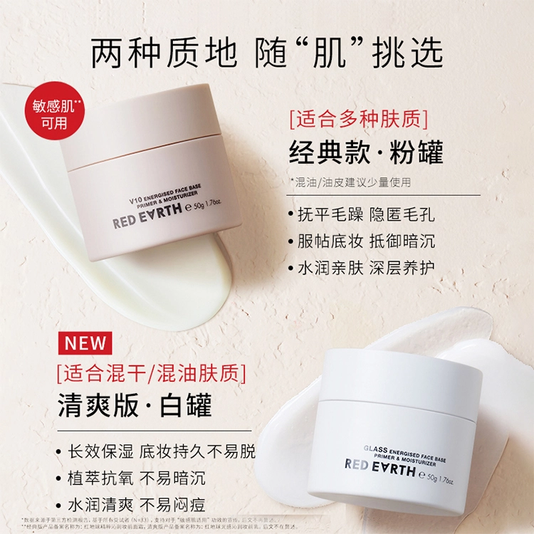 红地球 贴贴霜妆前乳面霜 提亮 隐形毛孔