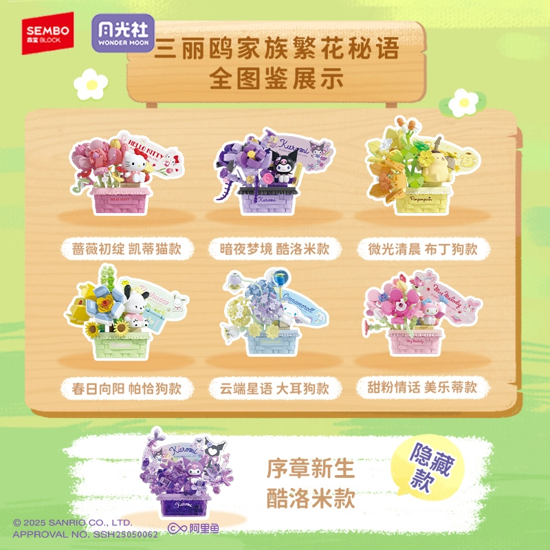 SEMBO x Sanrio Hello KittyKuromi 0-300PCS 803304-A