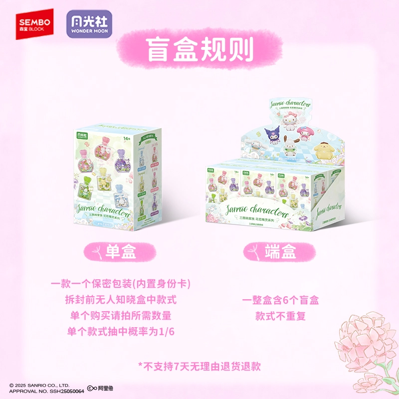 SEMBO x Sanrio Hello Kitty 0-300PCS 803305-A