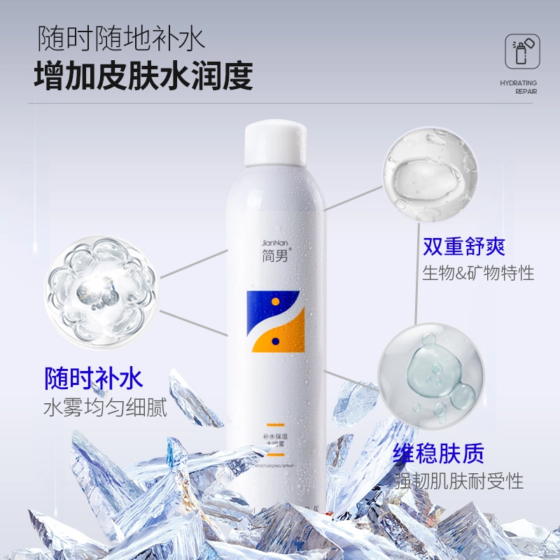 简男 喷雾和乳 护肤套装 补水保湿滋润清爽
