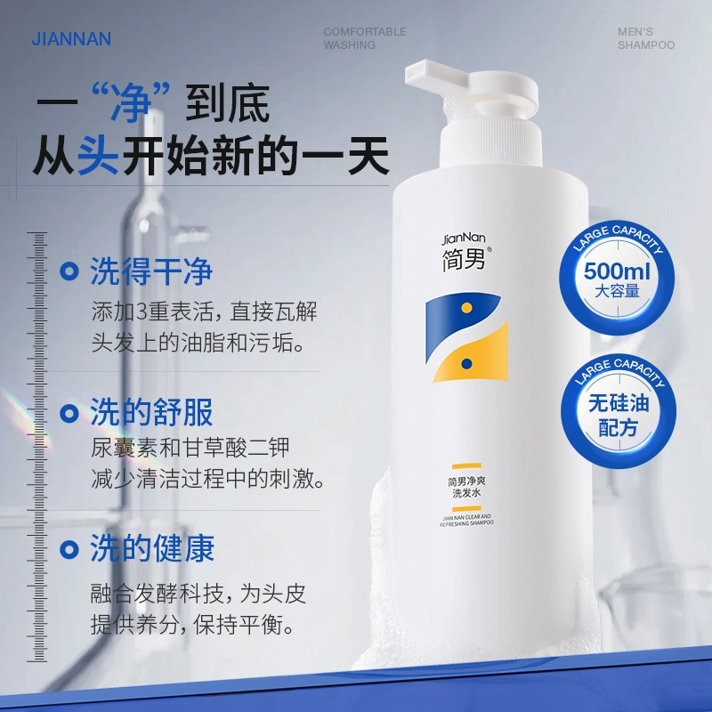 简男 净爽洗发水洗发水 清洁
