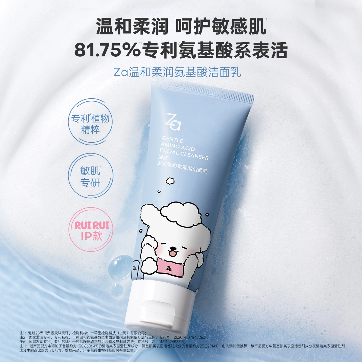 Za ruirui IP 100g