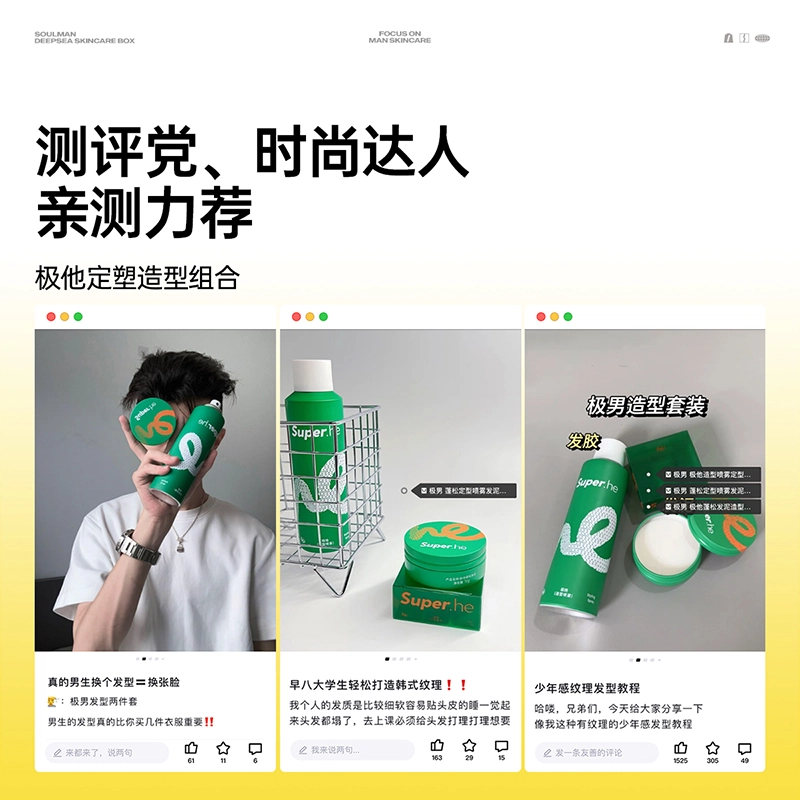 极男 蓬松定型喷雾发泥套装 造型持久 不留白固定头发